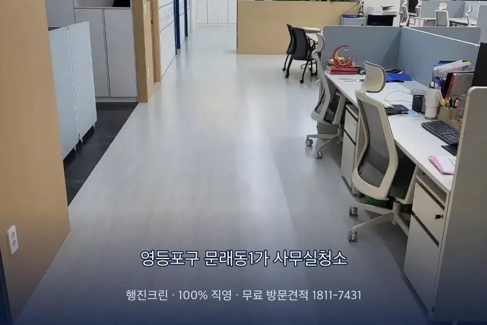 영등포구 문래동1가 사무실청소 사무실 화장실 세면대 살균 작업